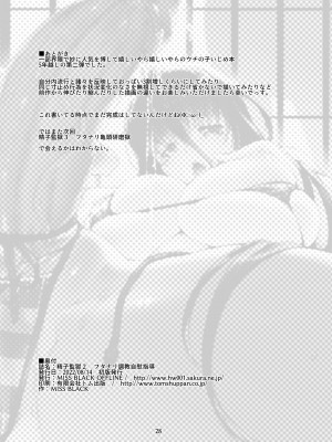 (C100) [MISS BLACK OFFLINE (MISS BLACK)] 精子監獄2 フタナリ調教自慰指導 [便宜汉化组]_29