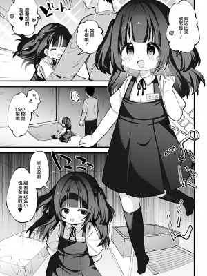 [Story Circle (ガッツ師範)] ぷにまんTS風俗! [忆之风汉化组]_02