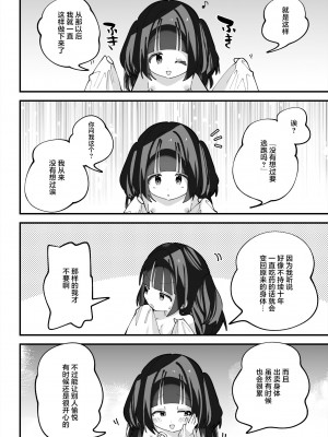 [Story Circle (ガッツ師範)] ぷにまんTS風俗! [忆之风汉化组]_19
