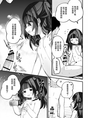 [Story Circle (ガッツ師範)] ぷにまんTS風俗! [忆之风汉化组]_20