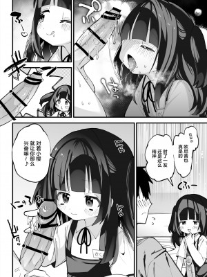 [Story Circle (ガッツ師範)] ぷにまんTS風俗! [忆之风汉化组]_07