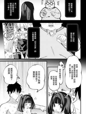 [Story Circle (ガッツ師範)] ぷにまんTS風俗! [忆之风汉化组]_16