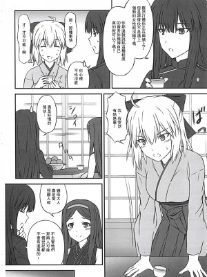 (COMIC1☆14) [稲荷堂書店 (つづら、草薙龍一)] 沖田さんは愛されたい (Fate／Grand Order) [中国翻译]_04