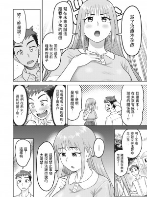 [ぐうすか]  未来を託して  (コミックホットミルク濃いめ vol.42)  [中国翻译]_04