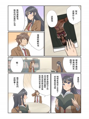 [球W] 青春ブタ野郎はバニーガール先輩を縛ってみたい [中国翻訳]_02