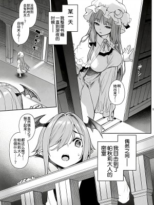 [無修正] [あんみつよもぎ亭 (みちきんぐ)] パチュリー様と秘密の部屋 (東方Project) [白杨汉化组] [Coffedrug] [LKM渣嵌]_003