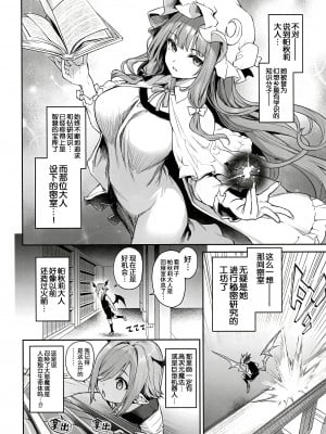 [無修正] [あんみつよもぎ亭 (みちきんぐ)] パチュリー様と秘密の部屋 (東方Project) [白杨汉化组] [Coffedrug] [LKM渣嵌]_004
