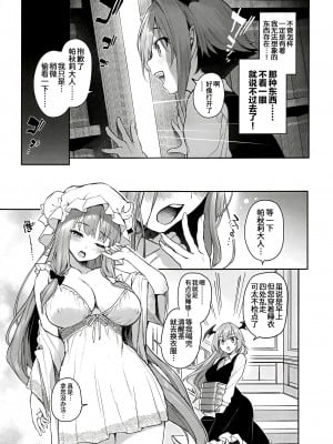 [無修正] [あんみつよもぎ亭 (みちきんぐ)] パチュリー様と秘密の部屋 (東方Project) [白杨汉化组] [Coffedrug] [LKM渣嵌]_005