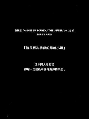 [無修正] [あんみつよもぎ亭 (みちきんぐ)] ANMITSU TOUHOU THE AFTER Vol.2 (東方Project) [CE家族社×無邪気] [LKM渣嵌]_CE_1635_MJK_19_T1759_004