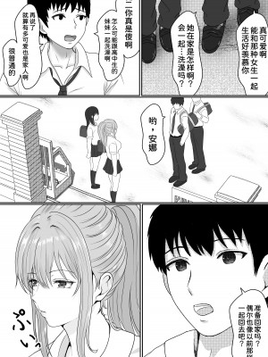 [サンバルキン] 義妹が睡眠薬飲ませようとしてくるんですけど...1-2_006