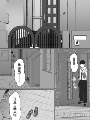 [サンバルキン] 義妹が睡眠薬飲ませようとしてくるんですけど...1-2_010