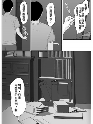 [サンバルキン] 義妹が睡眠薬飲ませようとしてくるんですけど...1-2_012