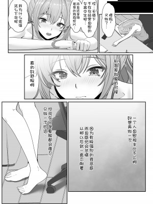 [サンバルキン] 義妹が睡眠薬飲ませようとしてくるんですけど...1-2_106