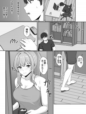 [サンバルキン] 義妹が睡眠薬飲ませようとしてくるんですけど...1-2_107