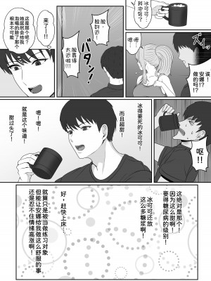 [サンバルキン] 義妹が睡眠薬飲ませようとしてくるんですけど...1-2_108