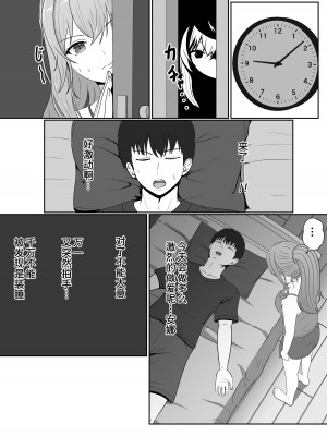 [サンバルキン] 義妹が睡眠薬飲ませようとしてくるんですけど...1-2_109