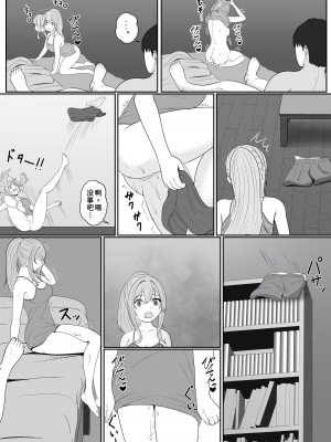 [サンバルキン] 義妹が睡眠薬飲ませようとしてくるんですけど...1-2_121