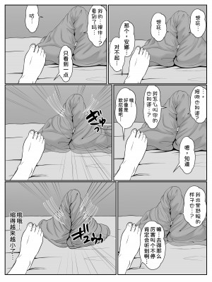 [サンバルキン] 義妹が睡眠薬飲ませようとしてくるんですけど...1-2_124