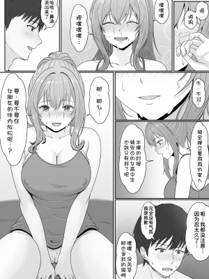 [サンバルキン] 義妹が睡眠薬飲ませようとしてくるんですけど...1-2_132
