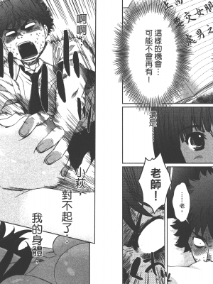 [コミック] ハンツー×トラッシュ 3_Qcsqs03_025