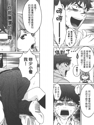 [コミック] ハンツー×トラッシュ 3_Qcsqs03_062