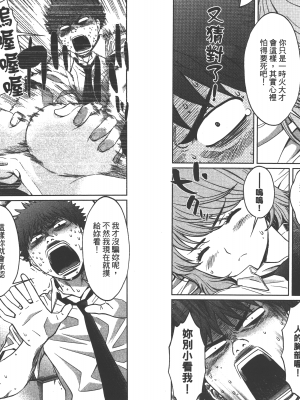 [コミック] ハンツー×トラッシュ 3_Qcsqs03_065