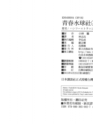[コミック] ハンツー×トラッシュ 4_Qcsqs04_099
