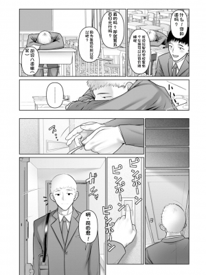 [ことぶき] 素顔のキミを犯したい [DL版][配菜機翻漢化組]_006