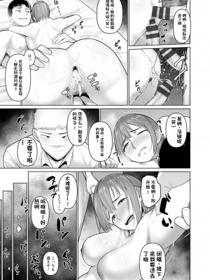 [ことぶき] 素顔のキミを犯したい [DL版][配菜機翻漢化組]_023