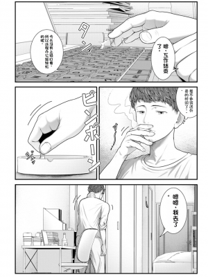[ことぶき] 素顔のキミを犯したい [DL版][配菜機翻漢化組]_028