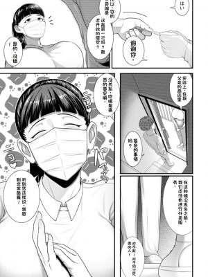 [ことぶき] 素顔のキミを犯したい [DL版][配菜機翻漢化組]_031