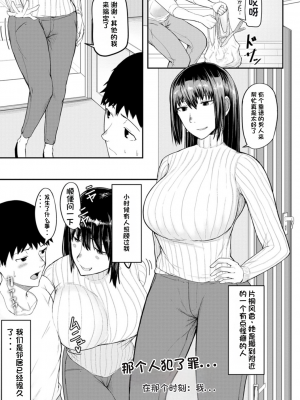 [ことぶき] 素顔のキミを犯したい [DL版][配菜機翻漢化組]_049