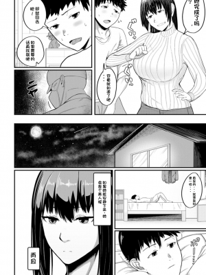 [ことぶき] 素顔のキミを犯したい [DL版][配菜機翻漢化組]_050
