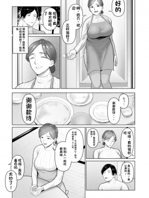 [ことぶき] 素顔のキミを犯したい [DL版][配菜機翻漢化組]_073