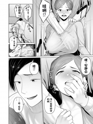 [ことぶき] 素顔のキミを犯したい [DL版][配菜機翻漢化組]_076