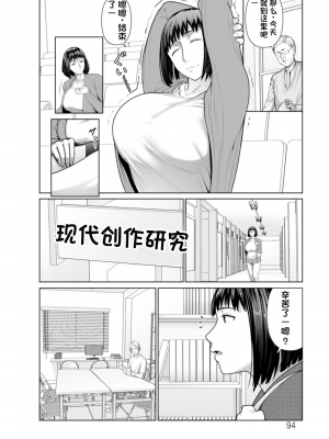 [ことぶき] 素顔のキミを犯したい [DL版][配菜機翻漢化組]_094