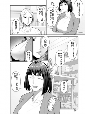 [ことぶき] 素顔のキミを犯したい [DL版][配菜機翻漢化組]_096