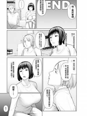 [ことぶき] 素顔のキミを犯したい [DL版][配菜機翻漢化組]_097
