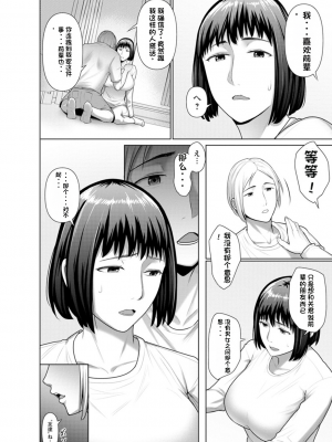 [ことぶき] 素顔のキミを犯したい [DL版][配菜機翻漢化組]_098