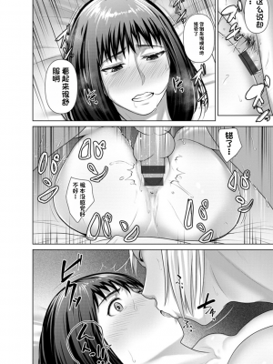 [ことぶき] 素顔のキミを犯したい [DL版][配菜機翻漢化組]_106