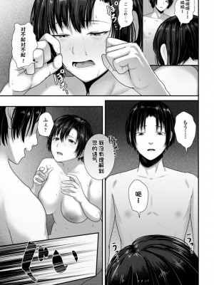 [ことぶき] 素顔のキミを犯したい [DL版][配菜機翻漢化組]_133