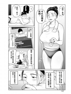 [ことぶき] 素顔のキミを犯したい [DL版][配菜機翻漢化組]_142