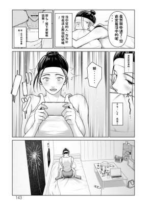 [ことぶき] 素顔のキミを犯したい [DL版][配菜機翻漢化組]_143