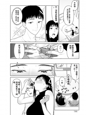 [ことぶき] 素顔のキミを犯したい [DL版][配菜機翻漢化組]_144