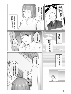 [ことぶき] 素顔のキミを犯したい [DL版][配菜機翻漢化組]_204