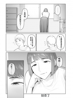 [ことぶき] 素顔のキミを犯したい [DL版][配菜機翻漢化組]_205
