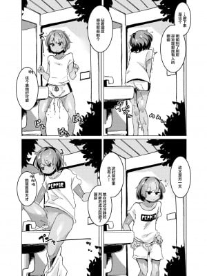 [ペルシカリアイーター (偉々田六勇)] Pee Pee Peeping [白杨汉化组] [DL版]_10