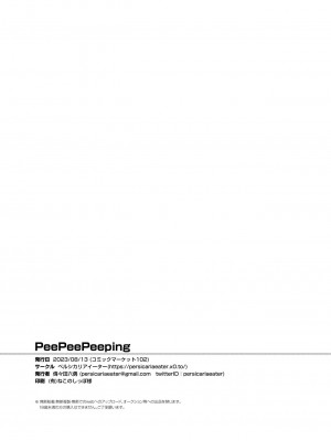 [ペルシカリアイーター (偉々田六勇)] Pee Pee Peeping [白杨汉化组] [DL版]_25