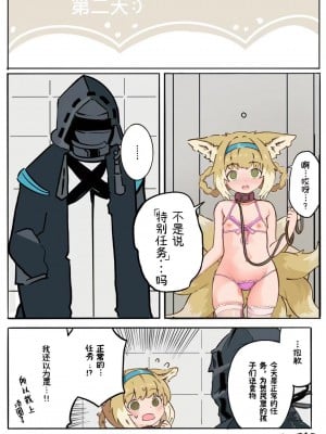 [不幸日] 和铃兰酱的心动调教日记! (明日方舟) [中国語]_6