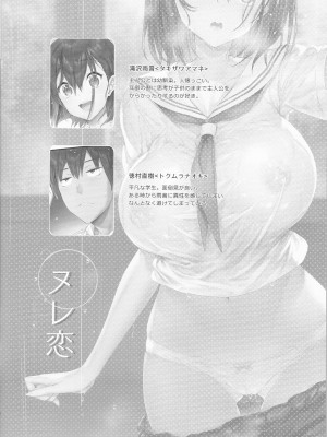 (C102) [ねこはまんまがうつくしい (Hisasi)] ヌレ恋 ーおまけ本ー_2